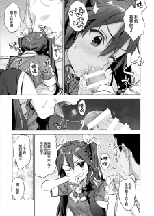 (C94) [Ajisaidenden (Kawakami Rokkaku, Takanashi Rei)] Teitoku yo Wagahai to Yasen de Jissen ja (Kantai Collection -KanColle-) [Chinese] [無邪気漢化組] - page 7