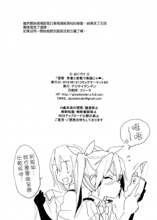 (C94) [Ajisaidenden (Kawakami Rokkaku, Takanashi Rei)] Teitoku yo Wagahai to Yasen de Jissen ja (Kantai Collection -KanColle-) [Chinese] [無邪気漢化組] - page 26