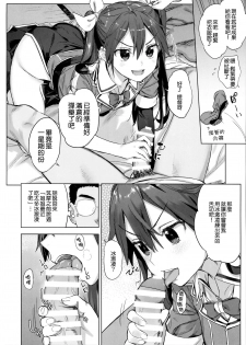 (C94) [Ajisaidenden (Kawakami Rokkaku, Takanashi Rei)] Teitoku yo Wagahai to Yasen de Jissen ja (Kantai Collection -KanColle-) [Chinese] [無邪気漢化組] - page 4