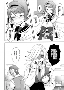 (G Spirits Sen no Hana 4) [Sayonara Hornet (Yoshiragi)] Hello,Hello,Baby (Mobile Suit Gundam Tekketsu no Orphans) [Chinese] [瑞树汉化组] - page 17