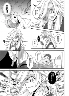 (G Spirits Sen no Hana 4) [Sayonara Hornet (Yoshiragi)] Hello,Hello,Baby (Mobile Suit Gundam Tekketsu no Orphans) [Chinese] [瑞树汉化组] - page 8