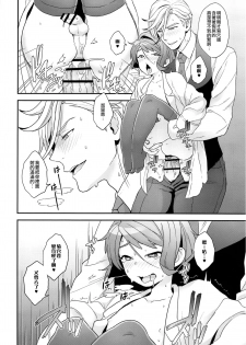 (G Spirits Sen no Hana 4) [Sayonara Hornet (Yoshiragi)] Hello,Hello,Baby (Mobile Suit Gundam Tekketsu no Orphans) [Chinese] [瑞树汉化组] - page 15