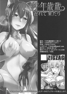 (C94) [ZIGZAG (Hirno)] Nennensaisai Okurete Kitari (Granblue Fantasy) - page 25