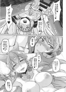 (C94) [ZIGZAG (Hirno)] Nennensaisai Okurete Kitari (Granblue Fantasy) - page 18