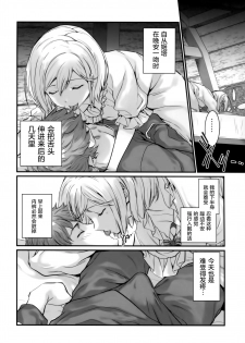 (C94) [Renai Mangaka (Naruse Hirofumi)] Haitoku no Ringo (Granblue Fantasy) [Chinese] [屏幕髒了漢化組] - page 9