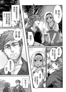 (C94) [Renai Mangaka (Naruse Hirofumi)] Haitoku no Ringo (Granblue Fantasy) [Chinese] [屏幕髒了漢化組] - page 8