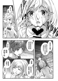 (C94) [Renai Mangaka (Naruse Hirofumi)] Haitoku no Ringo (Granblue Fantasy) [Chinese] [屏幕髒了漢化組] - page 11