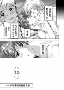 (C94) [Renai Mangaka (Naruse Hirofumi)] Haitoku no Ringo (Granblue Fantasy) [Chinese] [屏幕髒了漢化組] - page 26