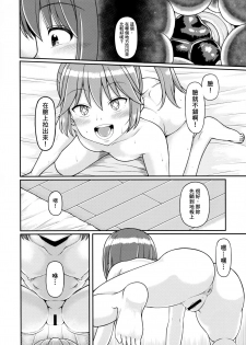 (C94) [Takoya Honpo (Takoya Kiki)] Haisetsu suru Onnanoko. | 排泄中的女孩子。 [Chinese] [臭鼬娘漢化組] - page 12