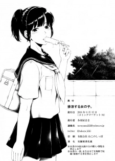 (C94) [Takoya Honpo (Takoya Kiki)] Haisetsu suru Onnanoko. | 排泄中的女孩子。 [Chinese] [臭鼬娘漢化組] - page 26