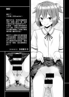 (C94) [Takoya Honpo (Takoya Kiki)] Haisetsu suru Onnanoko. | 排泄中的女孩子。 [Chinese] [臭鼬娘漢化組] - page 21