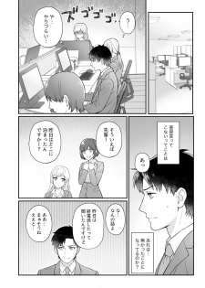 [Yuyama Chika] Capsule Hotel ni Tomattara Oni Joushi ga Ore no Shita de Torogao ni Natta 1-3 - page 33