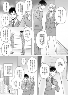 [Yuyama Chika] Capsule Hotel ni Tomattara Oni Joushi ga Ore no Shita de Torogao ni Natta 1-3 - page 3