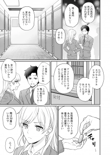 [Yuyama Chika] Capsule Hotel ni Tomattara Oni Joushi ga Ore no Shita de Torogao ni Natta 1-3 - page 5