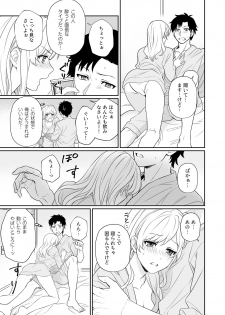 [Yuyama Chika] Capsule Hotel ni Tomattara Oni Joushi ga Ore no Shita de Torogao ni Natta 1-3 - page 9