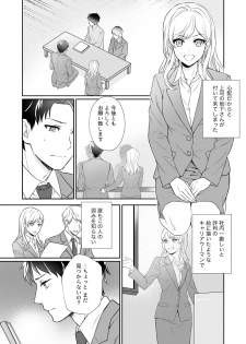 [Yuyama Chika] Capsule Hotel ni Tomattara Oni Joushi ga Ore no Shita de Torogao ni Natta 1-3 - page 4