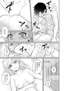 [Yuyama Chika] Capsule Hotel ni Tomattara Oni Joushi ga Ore no Shita de Torogao ni Natta 1-3 - page 25