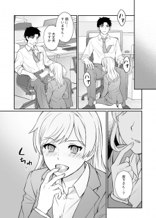 [Yuyama Chika] Capsule Hotel ni Tomattara Oni Joushi ga Ore no Shita de Torogao ni Natta 1-3 - page 49