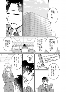 [Yuyama Chika] Capsule Hotel ni Tomattara Oni Joushi ga Ore no Shita de Torogao ni Natta 1-3 - page 29