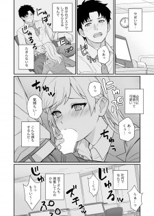 [Yuyama Chika] Capsule Hotel ni Tomattara Oni Joushi ga Ore no Shita de Torogao ni Natta 1-3 - page 47