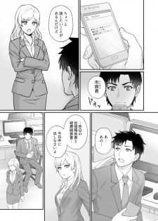 [Yuyama Chika] Capsule Hotel ni Tomattara Oni Joushi ga Ore no Shita de Torogao ni Natta 1-3 - page 32