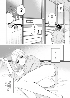 [Yuyama Chika] Capsule Hotel ni Tomattara Oni Joushi ga Ore no Shita de Torogao ni Natta 1-3 - page 7