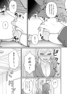 [Yuyama Chika] Capsule Hotel ni Tomattara Oni Joushi ga Ore no Shita de Torogao ni Natta 1-3 - page 42