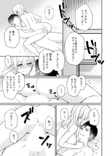 [Yuyama Chika] Capsule Hotel ni Tomattara Oni Joushi ga Ore no Shita de Torogao ni Natta 1-3 - page 21