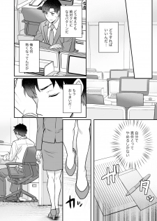 [Yuyama Chika] Capsule Hotel ni Tomattara Oni Joushi ga Ore no Shita de Torogao ni Natta 1-3 - page 43