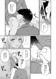 [Yuyama Chika] Capsule Hotel ni Tomattara Oni Joushi ga Ore no Shita de Torogao ni Natta 1-3 - page 40