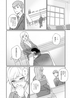 [Yuyama Chika] Capsule Hotel ni Tomattara Oni Joushi ga Ore no Shita de Torogao ni Natta 1-3 - page 41