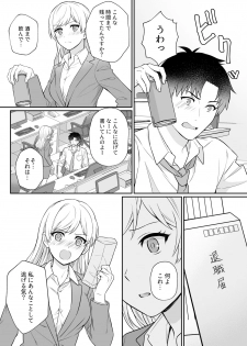 [Yuyama Chika] Capsule Hotel ni Tomattara Oni Joushi ga Ore no Shita de Torogao ni Natta 1-3 - page 44