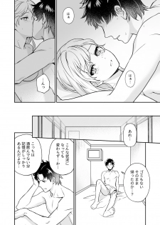 [Yuyama Chika] Capsule Hotel ni Tomattara Oni Joushi ga Ore no Shita de Torogao ni Natta 1-3 - page 28