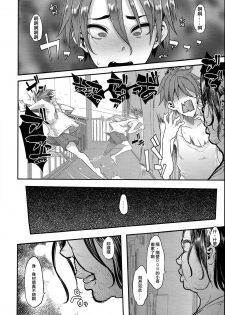 (C94) [DA HOOTCH (ShindoL)] TSF Monogatari APPEND 5.0 [Chinese] [沒有漢化] - page 13