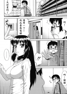 [Katou Jun] Avatar Trance! Ch. 1-6 [Chinese] [鬼畜王汉化组] [Digital - page 45