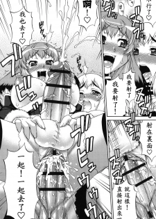 [Katou Jun] Avatar Trance! Ch. 1-6 [Chinese] [鬼畜王汉化组] [Digital - page 31