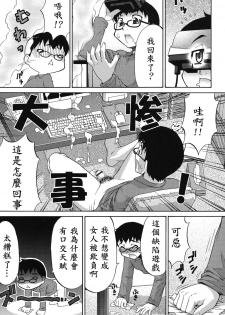 [Katou Jun] Avatar Trance! Ch. 1-6 [Chinese] [鬼畜王汉化组] [Digital - page 26