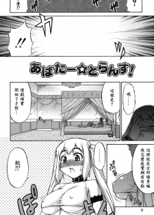 [Katou Jun] Avatar Trance! Ch. 1-6 [Chinese] [鬼畜王汉化组] [Digital - page 5