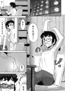 [Katou Jun] Avatar Trance! Ch. 1-6 [Chinese] [鬼畜王汉化组] [Digital - page 50