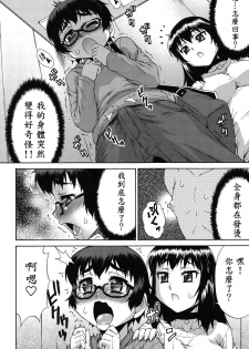 [Katou Jun] Avatar Trance! Ch. 1-6 [Chinese] [鬼畜王汉化组] [Digital - page 47