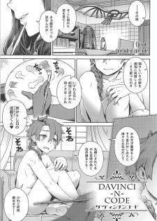 (C94) [Mesuman Teikoku (Kosuke)] DAVINCI-N-CODE (Fate/Grand Order) - page 2