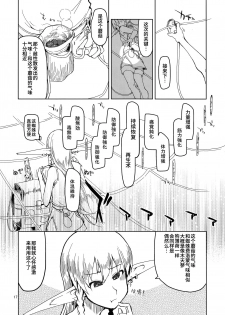 (C94) [Metamor (Ryo)] Dosukebe Elf no Ishukan Nikki 5 [Chinese] [无毒汉化组] - page 18