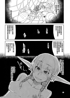 (C94) [Metamor (Ryo)] Dosukebe Elf no Ishukan Nikki 5 [Chinese] [无毒汉化组] - page 29