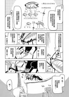 (C94) [Metamor (Ryo)] Dosukebe Elf no Ishukan Nikki 5 [Chinese] [无毒汉化组] - page 7