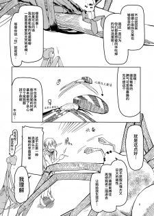 (C94) [Metamor (Ryo)] Dosukebe Elf no Ishukan Nikki 5 [Chinese] [无毒汉化组] - page 9