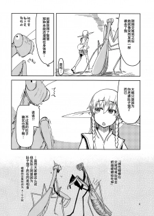 (C94) [Metamor (Ryo)] Dosukebe Elf no Ishukan Nikki 5 [Chinese] [无毒汉化组] - page 5