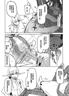 (C94) [Metamor (Ryo)] Dosukebe Elf no Ishukan Nikki 5 [Chinese] [无毒汉化组] - page 13