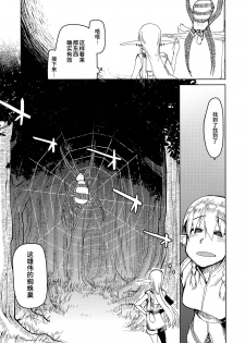 (C94) [Metamor (Ryo)] Dosukebe Elf no Ishukan Nikki 5 [Chinese] [无毒汉化组] - page 16