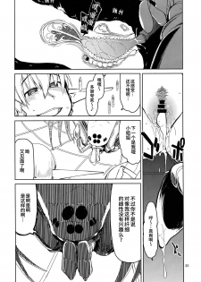 (C94) [Metamor (Ryo)] Dosukebe Elf no Ishukan Nikki 5 [Chinese] [无毒汉化组] - page 21