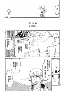 (C94) [Metamor (Ryo)] Dosukebe Elf no Ishukan Nikki 5 [Chinese] [无毒汉化组] - page 15